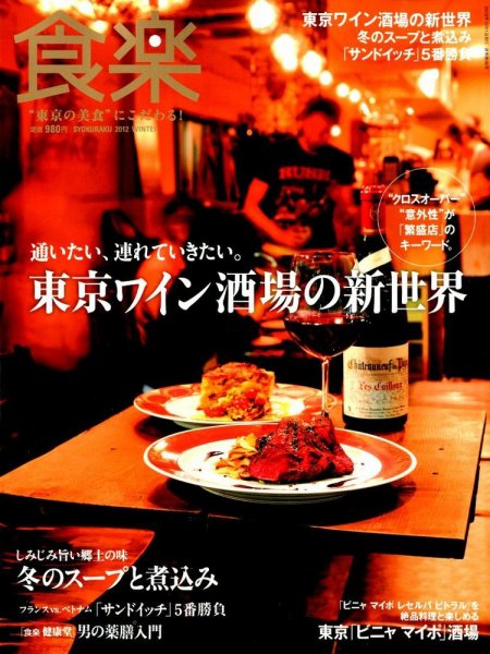 食楽（しょくらく） 12月号 (発売日2012年11月06日) 表紙