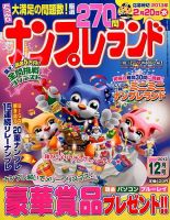 ナンプレランド 12月号 表紙