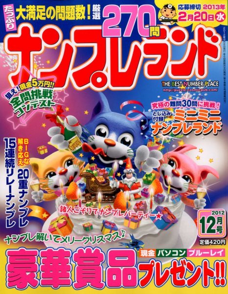 ナンプレランド 12月号 (発売日2012年11月08日) 表紙