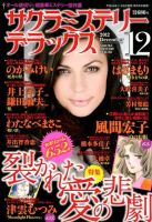 サクラミステリーデラックス 12月号 表紙