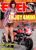 モトモト 2012/12月号 表紙
