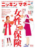 ニッキンマネー 2012年12月号 (発売日2012年11月02日) 表紙