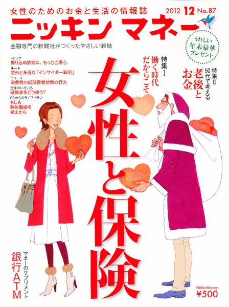 ニッキンマネー 2012年12月号 (発売日2012年11月02日) 表紙