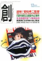 創（つくる） 12月号 表紙