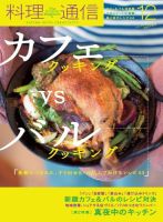 料理通信 2012年12月号 (発売日2012年11月06日) 表紙