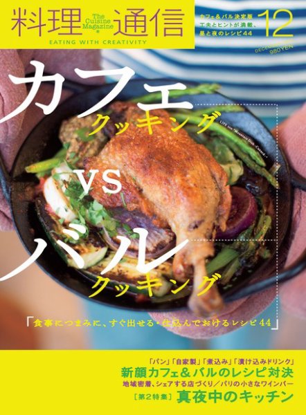 料理通信 2012年12月号 (発売日2012年11月06日) 表紙