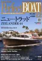 Perfect BOAT（パーフェクトボート）  12月号 表紙