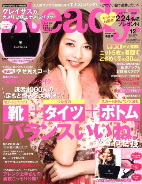 steady.(ステディ.） 12月号 (発売日2012年11月07日) 表紙