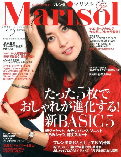 marisol（マリソル） 12月号 (発売日2012年11月07日) 表紙