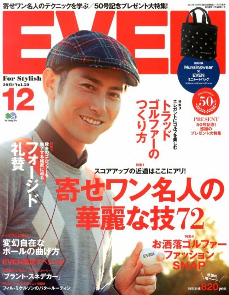 EVEN（イーブン） 2012年12月 (発売日2012年11月05日) 表紙