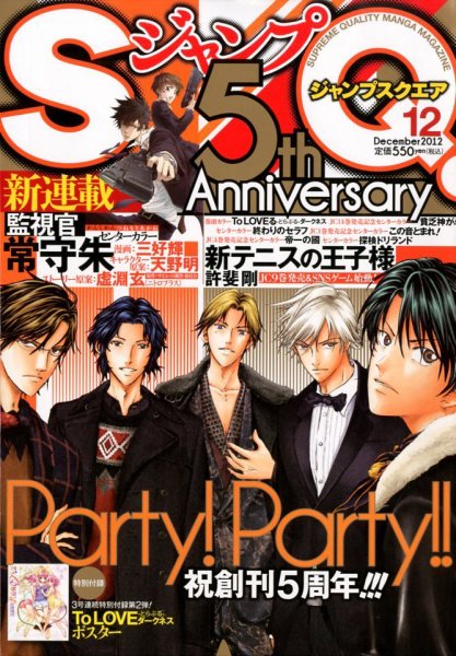 ジャンプ SQ. （スクエア） 12月号 (発売日2012年11月02日) 表紙