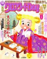 クロスワードDay 12月号 表紙