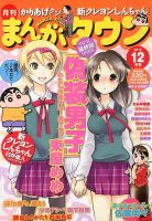 月刊まんがタウン 12月号 (発売日2012年11月05日) 表紙