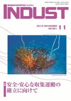 INDUST(いんだすと) 301号 表紙