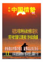 月刊中国情勢 No.143 表紙