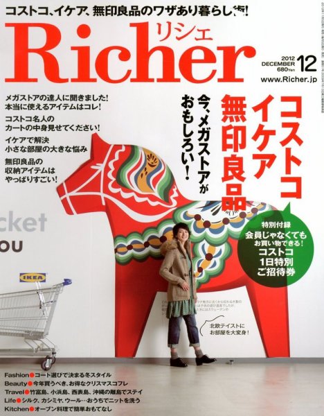 Richer(リシェ) 2012年12月号 (発売日2012年11月05日) 表紙