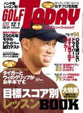 GOLF TODAY (ゴルフトゥデイ) 347号 (発売日2005年11月17日) 表紙