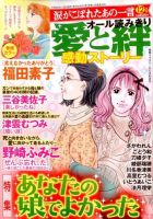 涙がこぼれたあの一言 12月号 (発売日2012年11月06日) 表紙