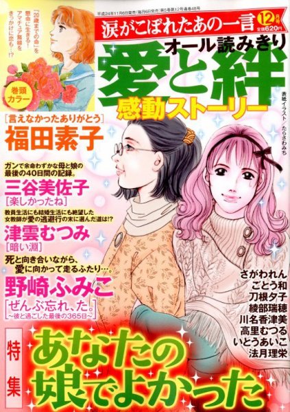 涙がこぼれたあの一言 12月号 (発売日2012年11月06日) 表紙
