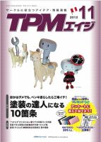 TPMエイジ 2012年11月号 (発売日2012年11月05日) 表紙