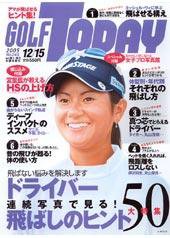 GOLF TODAY (ゴルフトゥデイ) 348号 (発売日2005年12月01日) 表紙