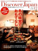 Discover Japan（ディスカバージャパン） Vol.25 表紙