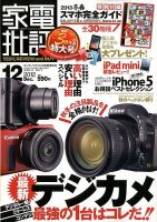 家電批評 12月号 表紙