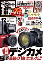 家電批評 12月号 表紙