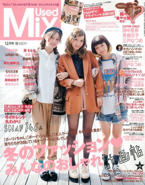 USED MIX 12月号 (発売日2012年11月07日) 表紙