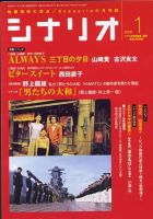 シナリオ 1月号 (発売日2005年12月03日) 表紙