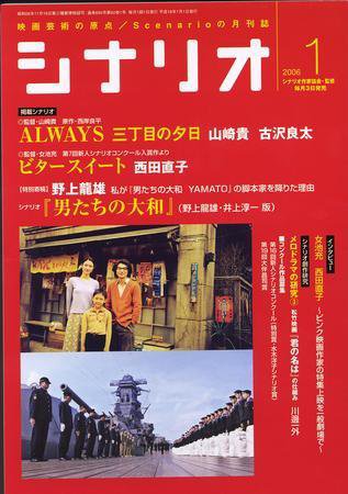 シナリオ 1月号 (発売日2005年12月03日) 表紙