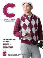 月刊カジュアルゴルフ 12月号 表紙