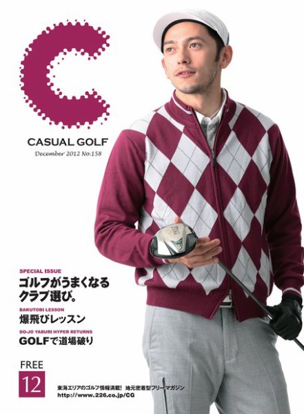 月刊カジュアルゴルフ 12月号 (発売日2012年11月05日) 表紙