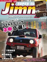 Jimny SUPER SUZY（ジムニースーパースージー） No.073 表紙