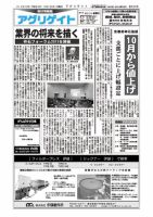 アグリゲイト 2012/10/22号 表紙