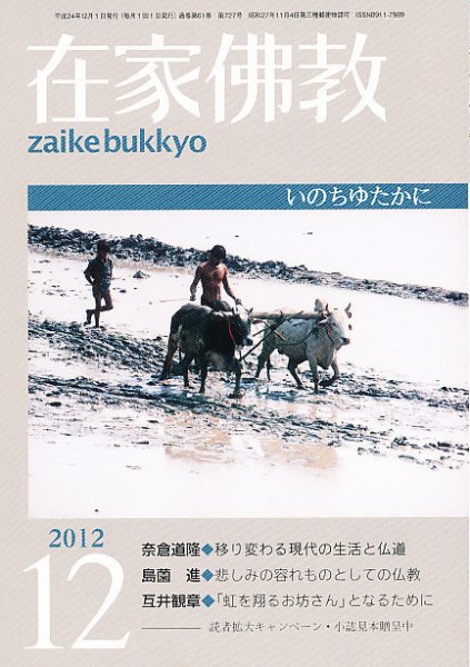 在家佛教 １２月号 (発売日2012年11月02日) 表紙
