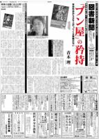 図書新聞 3083号 (発売日2012年10月20日) 表紙