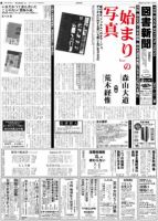図書新聞 3084号 (発売日2012年10月27日) 表紙