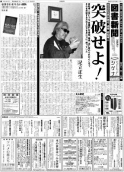 図書新聞 3085号 (発売日2012年11月05日) 表紙