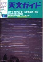 天文ガイド 1月号 表紙