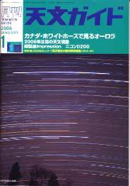 天文ガイド 1月号 (発売日2005年12月05日) 表紙