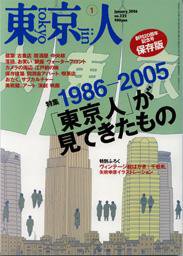 東京人 No.222 (発売日2005年12月03日) 表紙