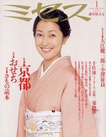 ミセス 1 月号新年号