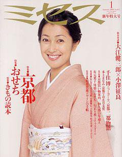 ミセス 2006年1月号 (発売日2005年12月07日) 表紙