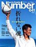 ナンバー(Sports Graphic Number) 641号 (発売日2005年11月17日) 表紙