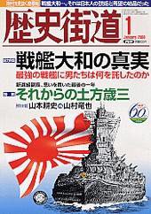 歴史街道 1月号 (発売日2005年12月06日) 表紙