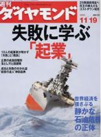 週刊ダイヤモンド（Diamond WEEKLY） 11/19号 (発売日2005年11月14日) 表紙