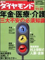 週刊ダイヤモンド（Diamond WEEKLY） 11/26号 (発売日2005年11月21日) 表紙
