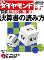 週刊ダイヤモンド（Diamond WEEKLY） 12/3号 (発売日2005年11月28日) 表紙