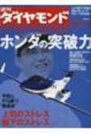 週刊ダイヤモンド（Diamond WEEKLY） 12/10号 (発売日2005年12月05日) 表紙